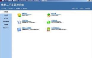 革新二手車(chē)交易 維新汽車(chē)管理軟件引領(lǐng)數(shù)字化新潮流